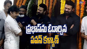Pawan Kalyan Reaction to See Prabhas at Krishnam Raju House | TV5 Tollywood