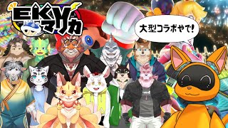 【大型コラボ】アイテムピック大暴走！【マリカ8EKV】