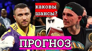 Джордж Камбосос Василий Ломаченко КТО СИЛЬНЕЕ? ПРОГНОЗ на возможный бой!