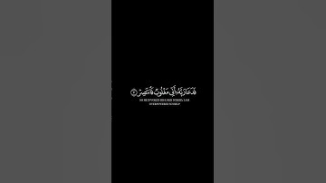 فدعا ربه أني مغلوب فانتصر | القارئ إسلام صبحي #كرومات_قرآن #شاشه_سوداء #اسلام_صبحي