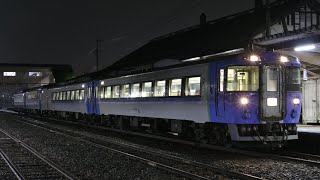 JR北海道キハ183系　特急オホーツク3号網走行き　石北本線遠軽発車