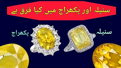 What is difference between citrine and yellowsapphire, sunelor pukhraj men farq,Gem stone Deal,