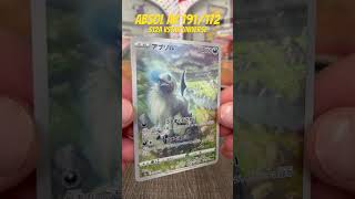 ABSOL AR 191/172 s12a VSTAR UNIVERSE #pokemon #tcg #vstaruniverse