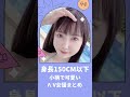 身長150cm以下！小柄で可愛いΛV女優まとめ