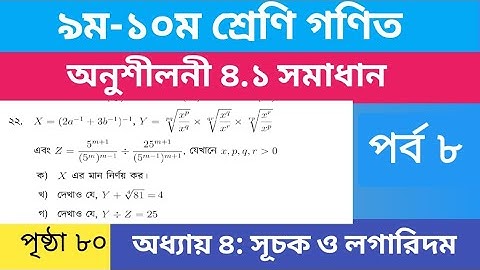 ৯ম-১০ম শ্রেণি গণিত অনুশীলনী ৪.১ সমাধান||Class 9 10 math chapter 4.1 Solution||SSC Math Chapter 4.1