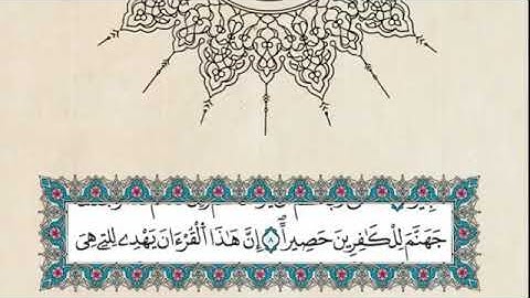 #تلاوة من سورة الاسراء للشيخ# معاذ محمود بن حامد