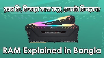 র্যাম কি, কিভাবে কাজ করে, কোনটা কিনবেন? RAM Explained In Bangla I  Ram Bus Speed, Timing I TechTalk