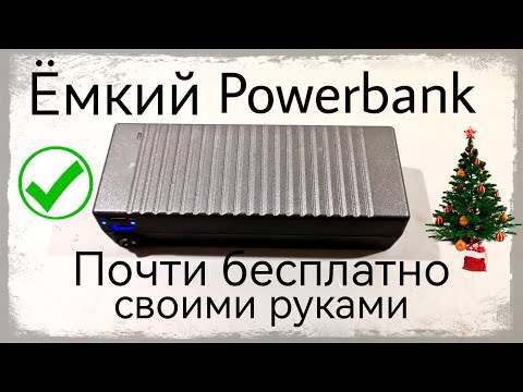 Ёмкий Powerbank почти бесплатно
