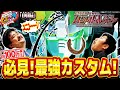 【くずパチ 第36話】もぐら流!ガンダムユニコーンカスタム術!!