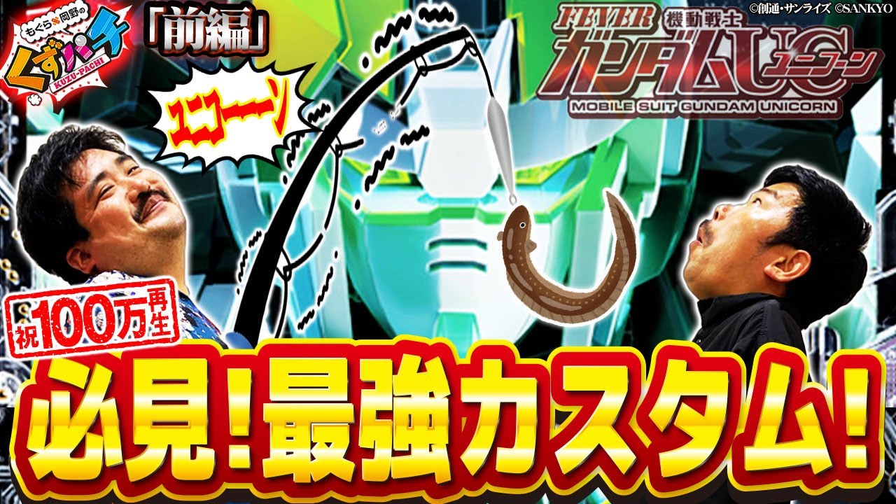 Pフィーバー機動戦士ガンダムuc ユニコーン 演出 確定 確確 セグ判別 みんなの感想