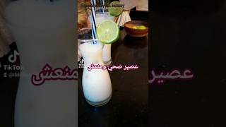 عصير صحي ومنعش بدون سكر❗️Fresh lemonade juice free sugar