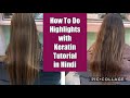 HOW TO DO HIGHLIGHTS WITH KERATIN ON HAIR | Tutorial in Hindi BY NITU KOHLI. New Delhi, INDIA.