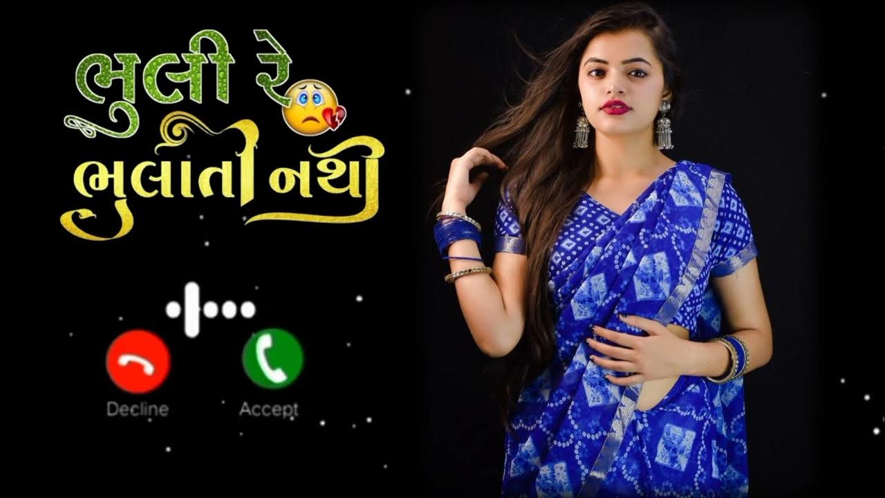 New Gujarati Ringtones 2023 ni Gujarati Ringtone ringtone New Ringtone ગુજરાતી રીંગટોન