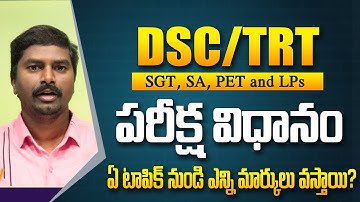 TS DSC 2022 Exam Pattern || DSC SGT SAs LPs PET Exam pattern and Subject wise marks weightage
