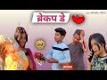   breakup day cg comedy by vishal mali rahul 750rahul750 cgcomedy niteshcomedian