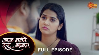 Jau Nako Dur Baba - Full Episode |31 Oct 2023  | Marathi Serial | Sun Marathi