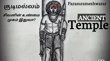 The true form of Lord Shiva I GUDIMALLAM PARASURAMESHWARA TEMPLE