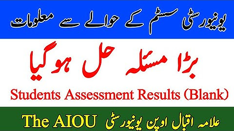 AIOU Big Problem Solution || AIOU CMS Account "Students Assessment Results" Issue || The AIOU