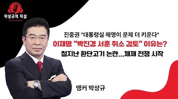 환단고기, 박진경 논란 재점화 노림수는?...통일교 게이트 덮으려는 의도?