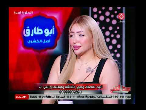 أحمد عبد العزيز يفاجئ الراقصة بوسي بالسؤال عن عمليات التجميل كنت عايزة بس الدكتور قالي مش محتاجه