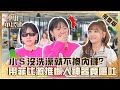 04/28 12:00【#小姐不熙娣】EP40✨懶癌當坨會呼吸的肉！小Ｓ沒洗澡就不換內褲？試用菲比激推「懶人神器」竟當場嘔吐？@小S徐熙娣 elephant DEE​