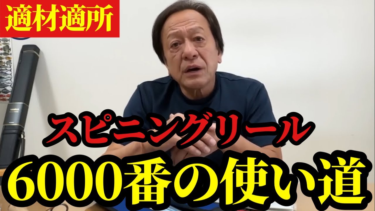 Motoki Murata] *I'll teach you how to use a 6000-size spinning