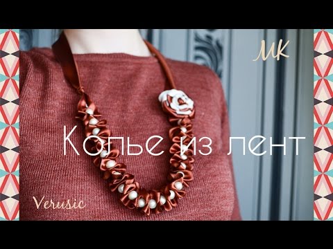 Колье из лент своими руками мастер класс