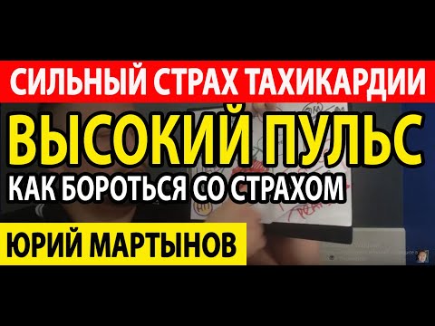 Высокий пульс как бороться при неврозе | Тахикардия и невроз | Болезнь тахикардия и невроз