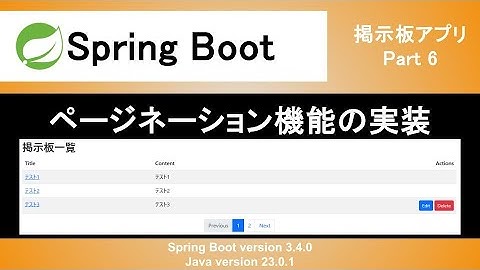 【Spring Boot】ページネーション機能の実装｜BootstrapのCSSデザインを適用しておしゃれにしよう