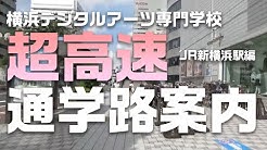 岩崎学園 横浜デジタルアーツ専門学校 公式 Youtube