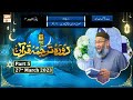 Daura e Tarjuma e Quran ᴴᴰ | 5th Ramzan | Part 5 | Shujauddin Sheikh