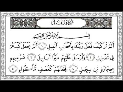Surah Al-Fil For Children/kids