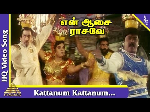 Kattanum Kattanum  Song  En Aasai Rasave Movie Songs SivajiRadika Murali RojaPyramid Music