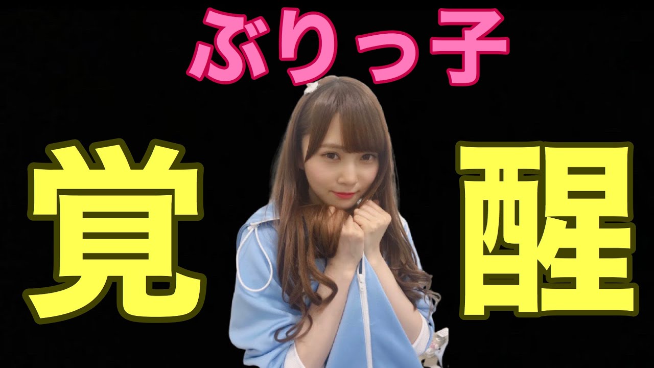 ぶりっ子が覚醒したかとし【レコメン】【文字起こし】 YouTube ぶりっ子が覚醒したかとし【レコメン】【文字起こし】 YouTube
