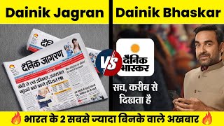 Dainik Jagran VS Dainik Bhaskar Comparison in Hindi | Newspaper Comparison in Hindi 2024