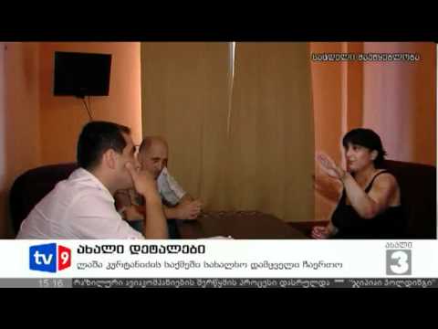 ახალი 3 | ახალი დეტალები | 25.06.12