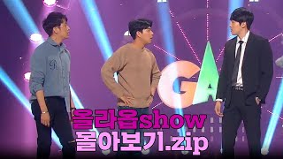 금요스트리밍 : 올라옵show.zip  [#크큭티비 #개그콘서트]  | KBS 방송