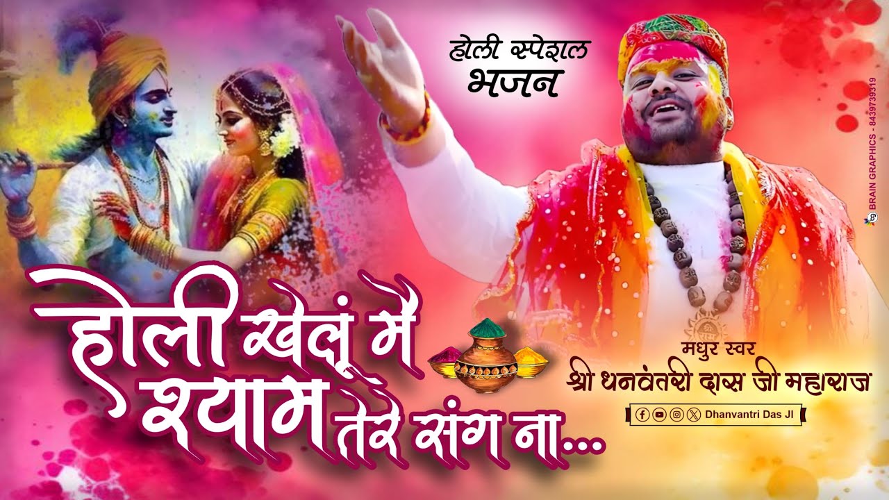 tere sang holi nahi khelu re kanha