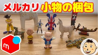 【メルカリ便発送】フィギュア 34点セット メルカリ】フィギュアなどの小さな商品の梱包を3パターン試して