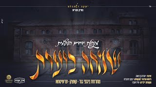 Video thumbnail of "מקהלת ידידים העולמית - מחרוזת שמחה ניגוני גור, קאצק ופרשיסחא | Yedidim International Choir"