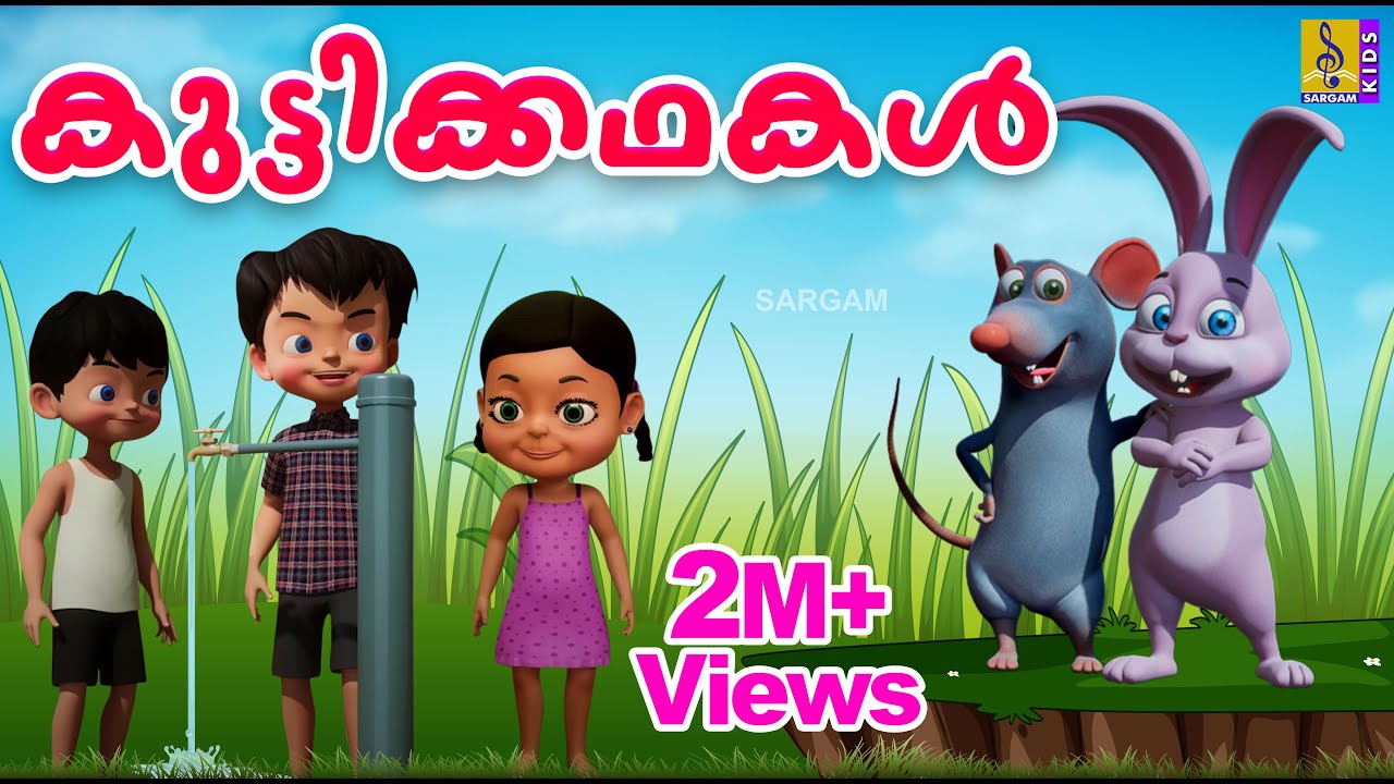 കുട്ടികഥകൾ | Cartoon Stories | Kids Animation Story Malayalam |  Kuttikadhakal - YouTube
