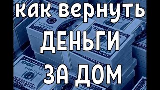 Все о возврате налога за строительство дома  Как вернуть деньги за строительство дома #3