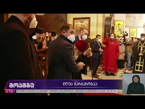 დღეს ბარბარობაა