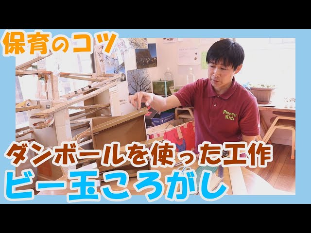 ダンボールを使ったビー玉転がしNEW!