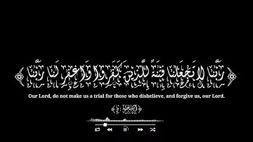 ربنا عليك توكلنا وإليك أنبنا وإليك المصير ياسر الدوسري شاشة سوداء قرآن كريم