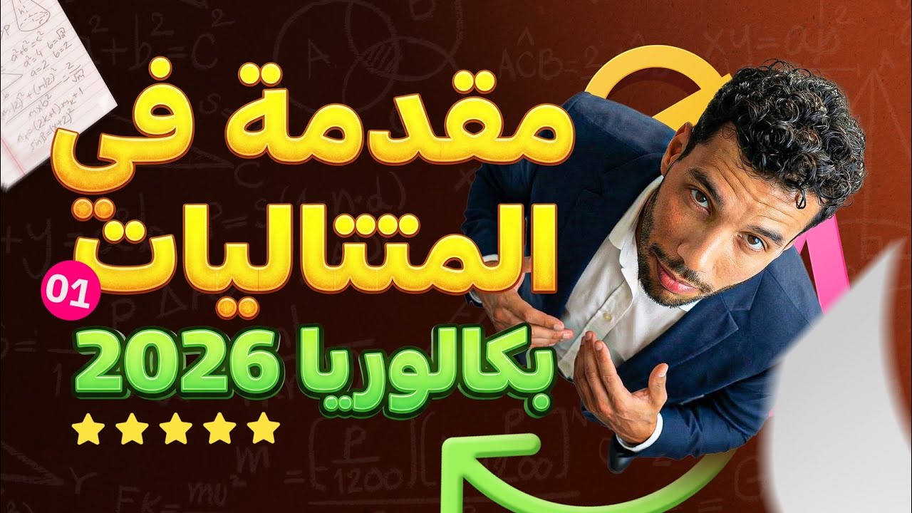 تعريف المتتاليات والعلاقة التراجعية