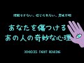 【意味不明😱💦】あなたを傷つけるあの人の奇妙な心理☠️いやいや!何それ💦