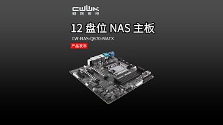 CWWK Q670 12-bay NAS M-ATX motherboard 24.4*24.4CM desktop DDR5 memory module