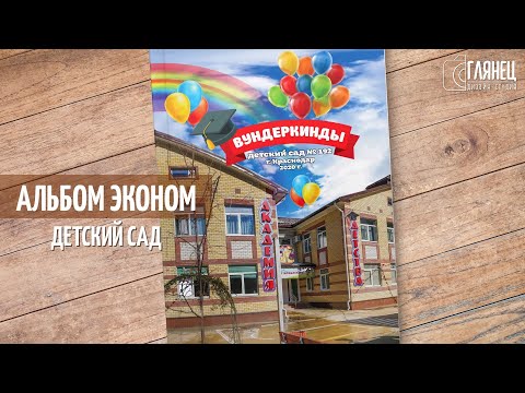 Альбом 'ЭКОНОМ' для