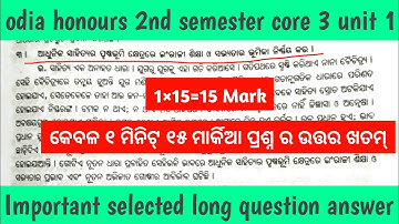 odia honours 2e semester kern 3 eenheid 1 lange vraag antwoord @Rkkidofficial #rk_kid_official